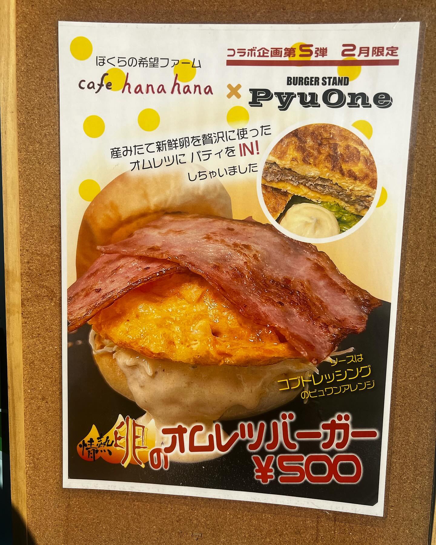 今月　大泉町のピュアワンコラボバーガー食べに行こー